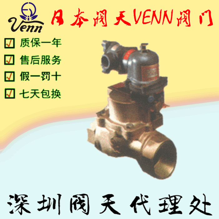 進口閥天【VENN】PSE-18電磁閥